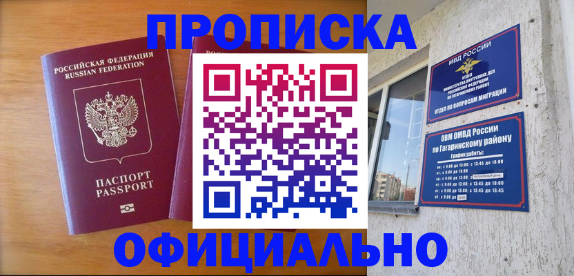 временная регистрация адрес в Первомайске