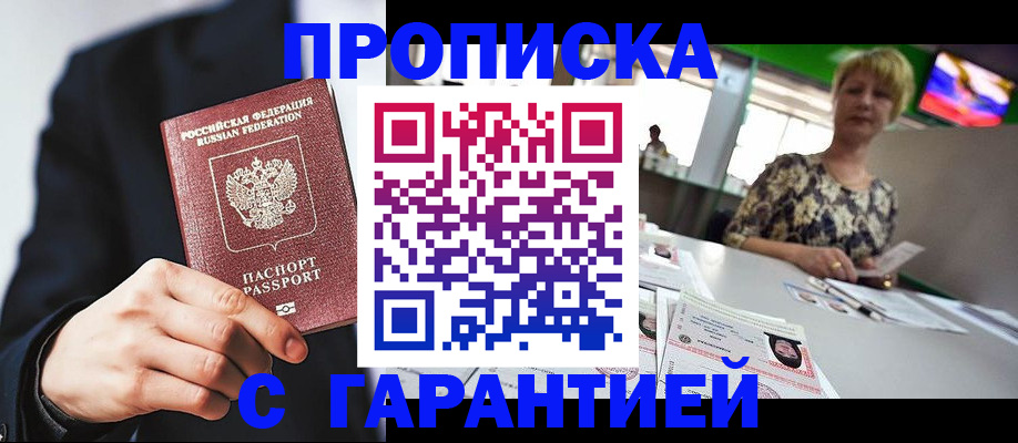 временная регистрация гарантия в Первомайске