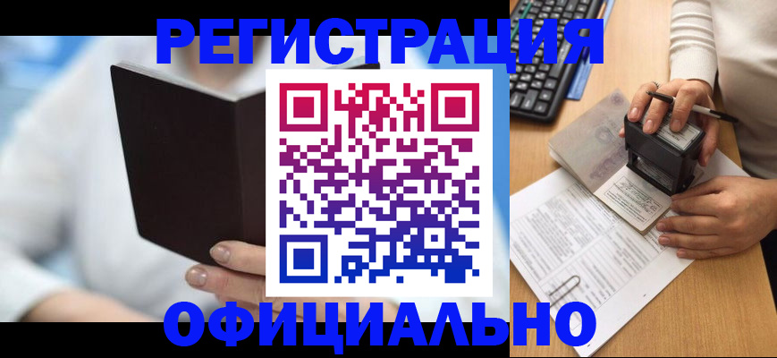 прописка в квартире в Первомайске