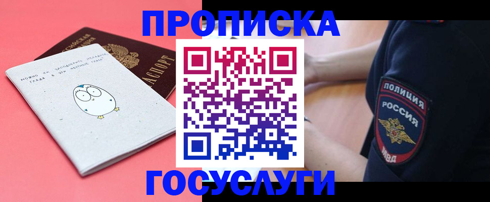 временная регистрация собственник в Первомайске