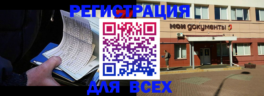 временная регистрация собственник в Первомайске